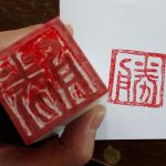 DIY of Calligraphy carved stone seal